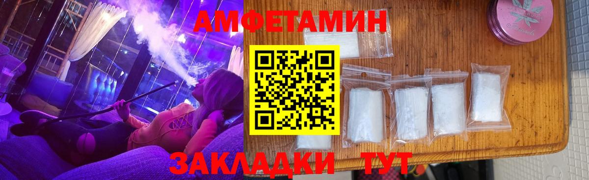 Амфетамин Розовый Севастополь
