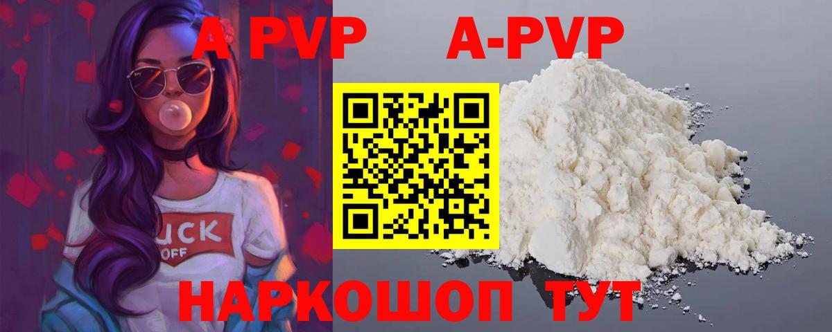 где продают   Alpha PVP Crystall  Вход с VPN  A-PVP крисы CK  Alfa_PVP VHQ  Севастополь 