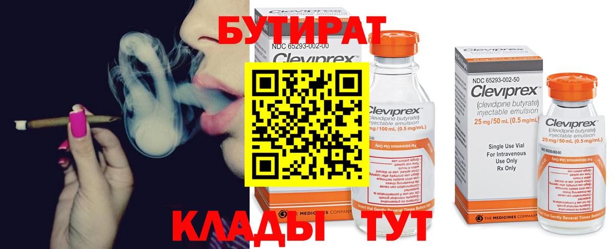 Севастополь  БУТИРАТ GHB  Вход с VPN 