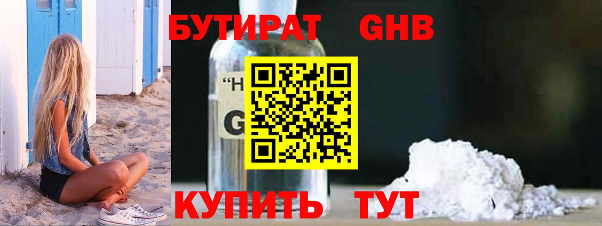 БУТИРАТ бутандиол Севастополь