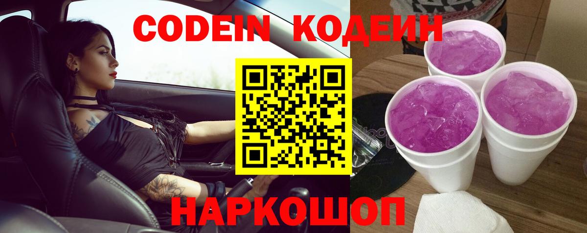 Кодеин напиток Lean (лин) Севастополь