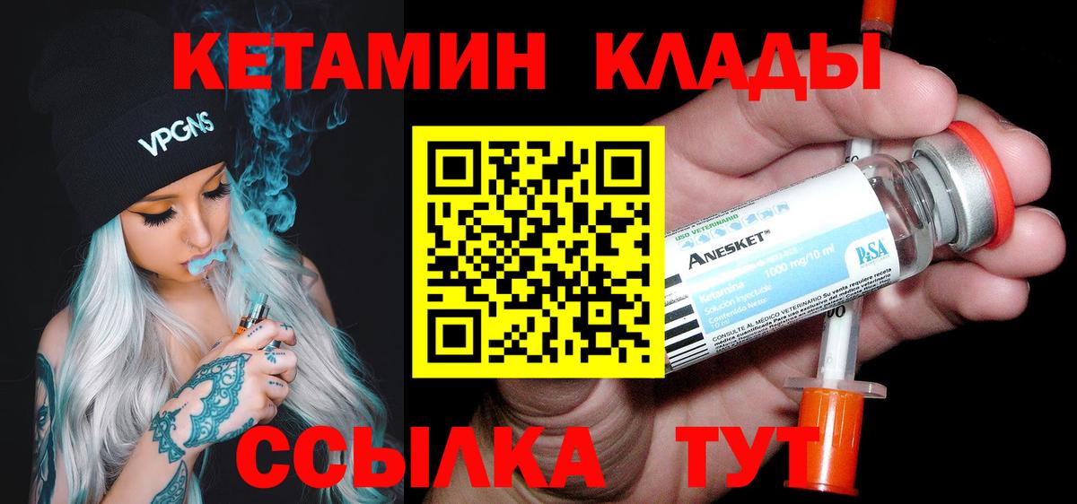 Кетамин VHQ  Вход с VPN  Севастополь 