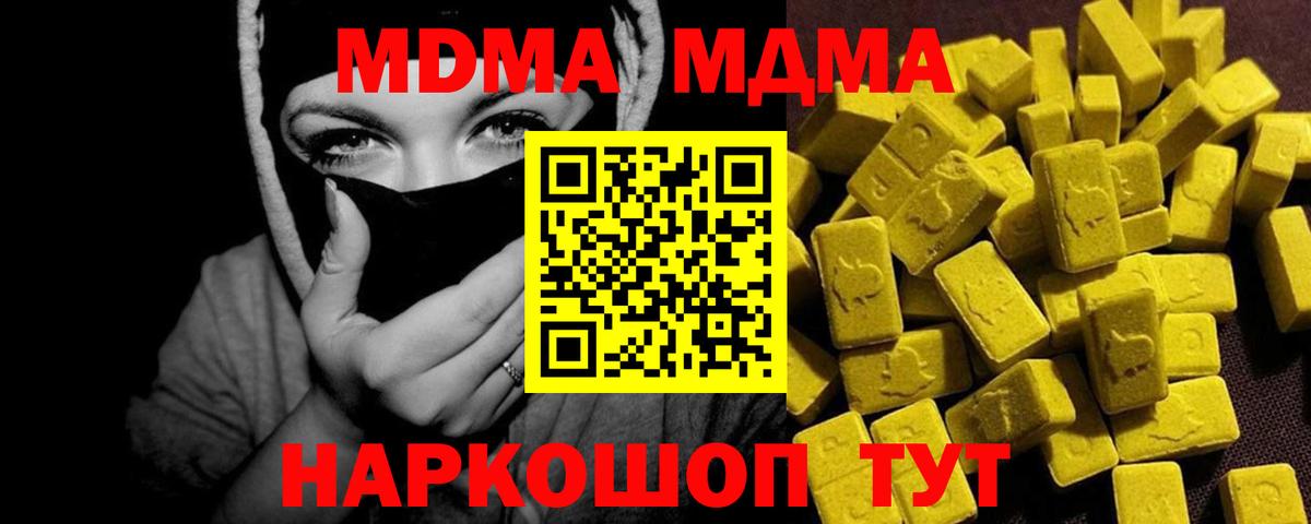 MDMA  MDMA Molly  Вход с VPN  MDMA молли  Севастополь 