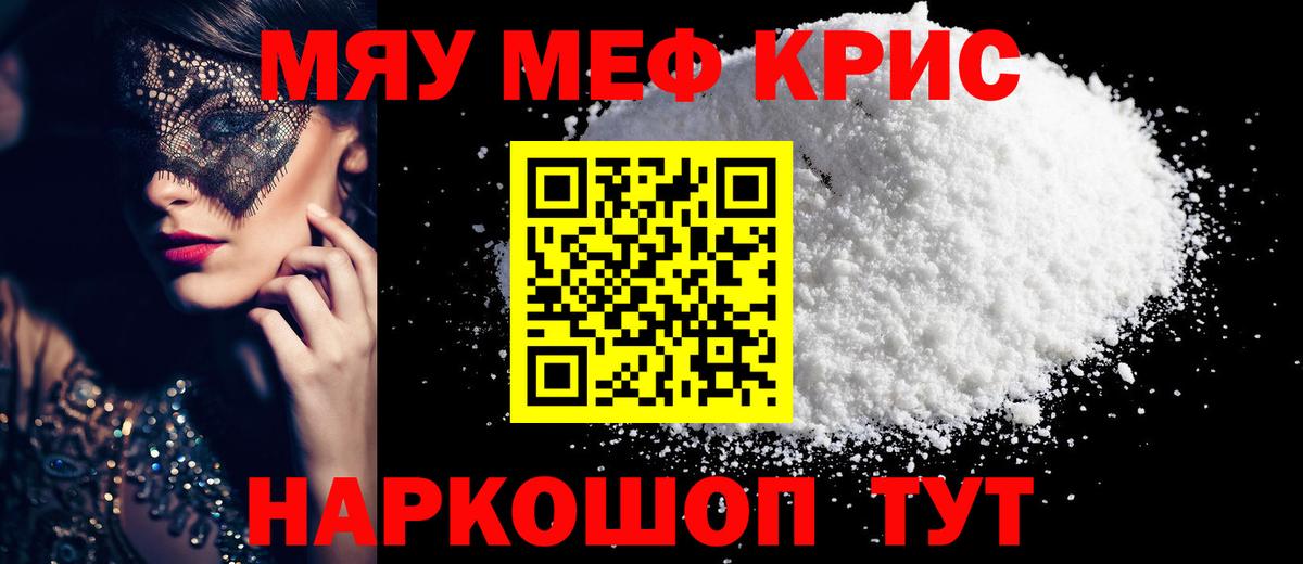 Меф мяу мяу Севастополь
