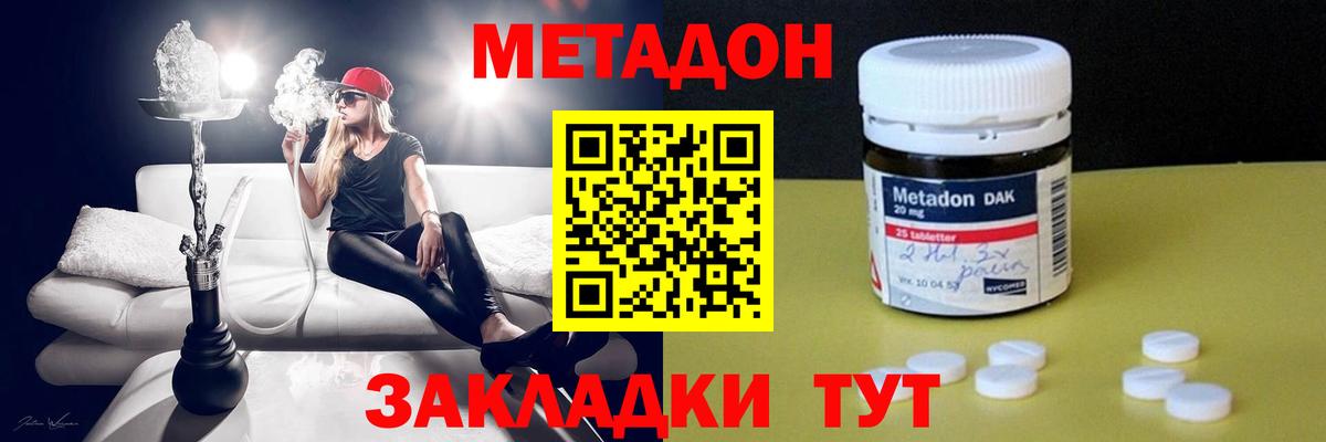 Севастополь  МЕТАДОН methadone  Вход с VPN  Метадон белоснежный 